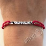 Браслет хештег 60001/21 - Зображення 2