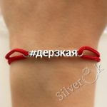 Браслет хештег 60001/20 - Зображення 2