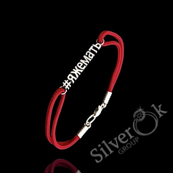 Браслет хештег 60001/23 - Зображення 1