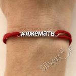 Браслет хештег 60001/23 - Зображення 2