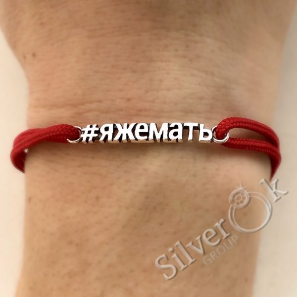 Браслет хештег 60001/23 - Зображення 2